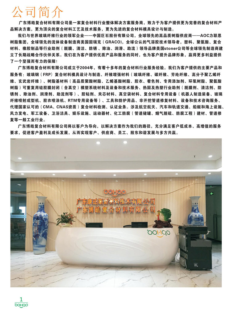 美國Stoner產品畫冊：塑料、聚氨酯、復合材料、橡膠制品等行業助劑（脫膜劑、清潔劑、防銹劑 、除油劑、潤滑劑、助流劑等）-1