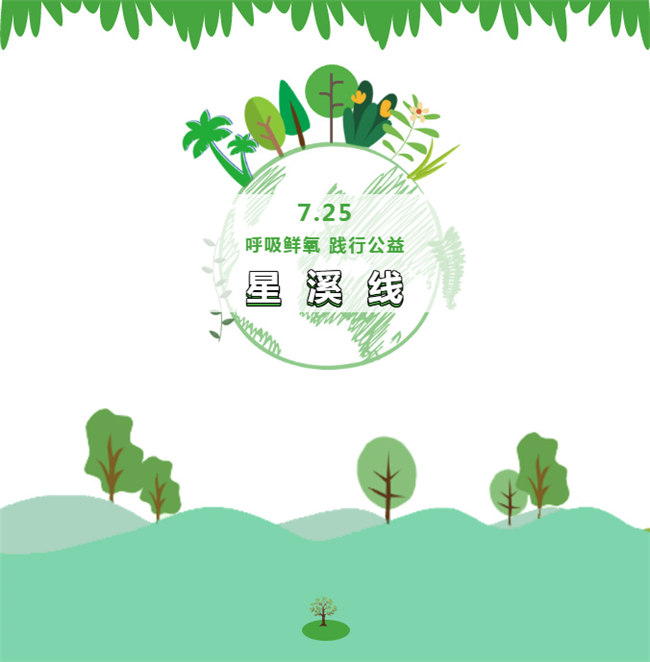 呼吸鮮氧，踐行公益&mdash;&mdash;廣東博皓公益活動：星溪線公益環(huán)?；顒? width=
