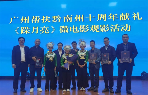 廣黔同心，攜手同行&mdash;廣東博皓應(yīng)邀出席廣州幫扶黔南州十周年獻(xiàn)禮活動(dòng)