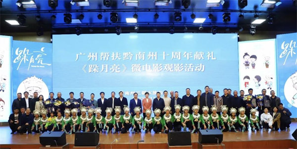 廣黔同心，攜手同行&mdash;廣東博皓應(yīng)邀出席廣州幫扶黔南州十周年獻(xiàn)禮活動(dòng)   -3