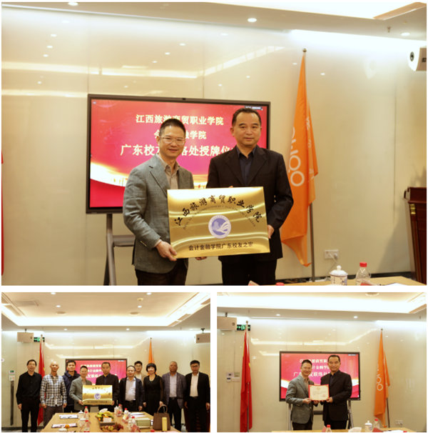江西旅游商貿(mào)職業(yè)學(xué)院會計(jì)金融學(xué)院廣東校友聯(lián)絡(luò)處正式成立 -5