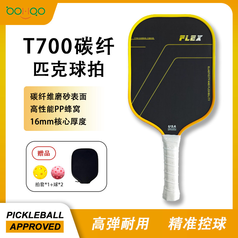 廣東博皓 Pickleball匹克球拍 高品質(zhì)碳纖維熱壓一體成型匹克拍競(jìng)賽拍 專(zhuān)業(yè)比賽用碳纖匹克球拍