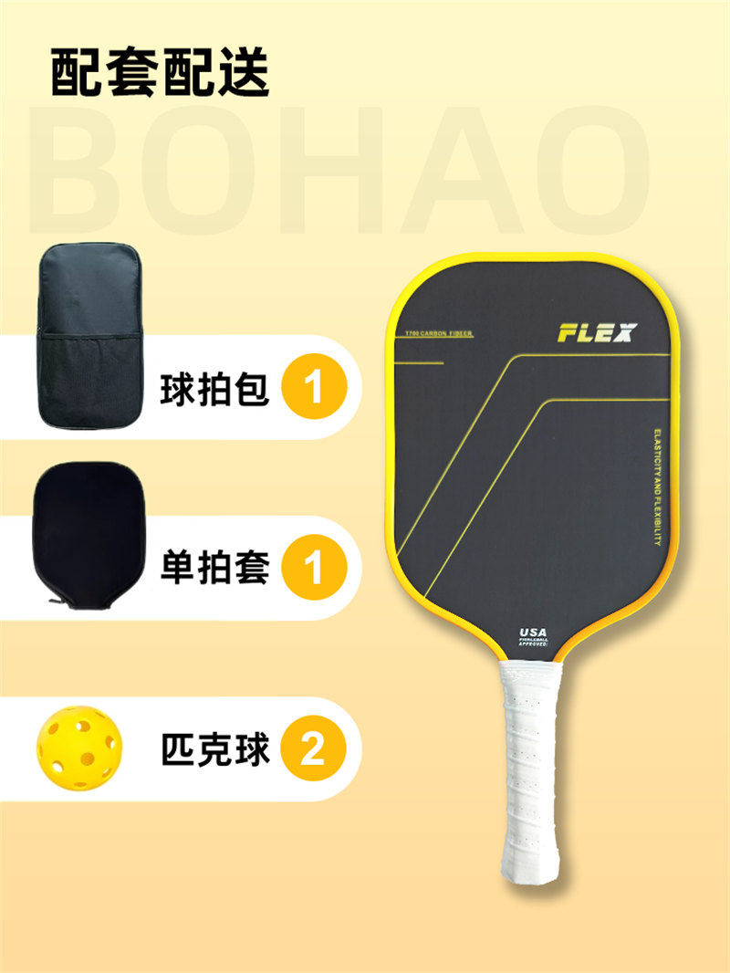廣東博皓 Pickleball匹克球拍 高品質(zhì)碳纖維熱壓一體成型匹克拍競(jìng)賽拍 專(zhuān)業(yè)比賽用碳纖匹克球拍  -3