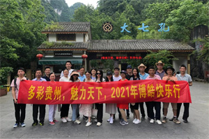 賞華夏大地，游多彩貴州