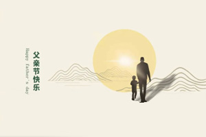 致父親丨我們在努力長大，也愿您永不變老!