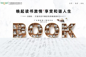 喚起讀書激情，享受和諧人生