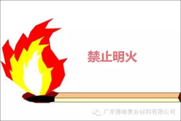 【博皓課堂】關(guān)于復合材料須知的安全常識&mdash;&mdash;樹脂篇-2