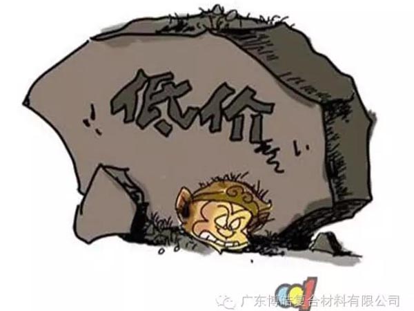 低價競爭，餓死同行，累死自己，坑死企業！