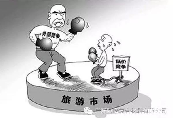 低價競爭，餓死同行，累死自己，坑死企業！